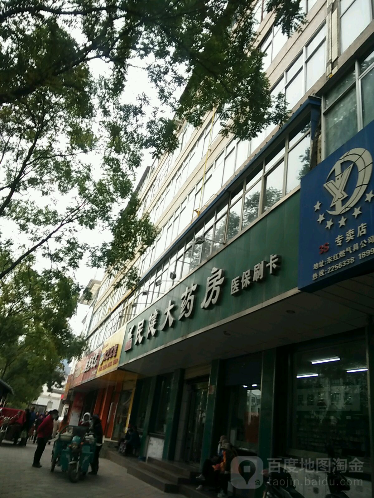 民健大药房(胜利街店)