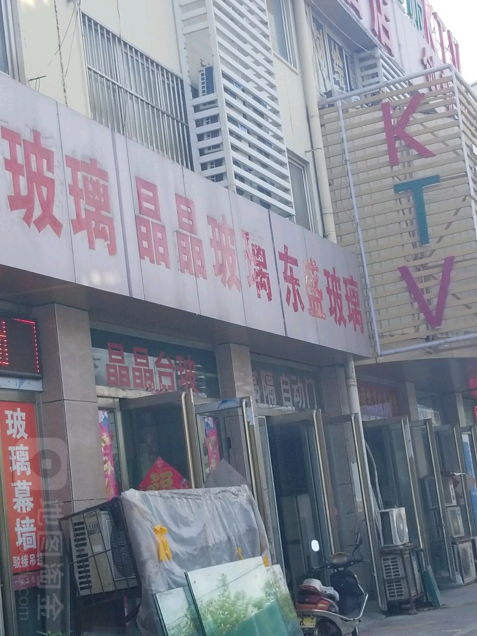 晶晶玻璃(黄河南路店)