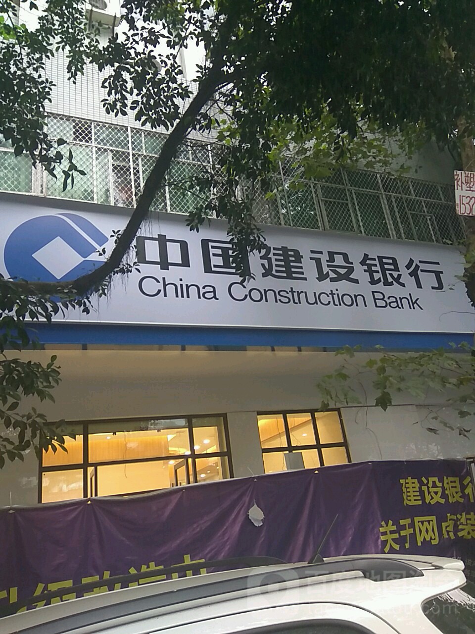 中国建设银航(南充分行)