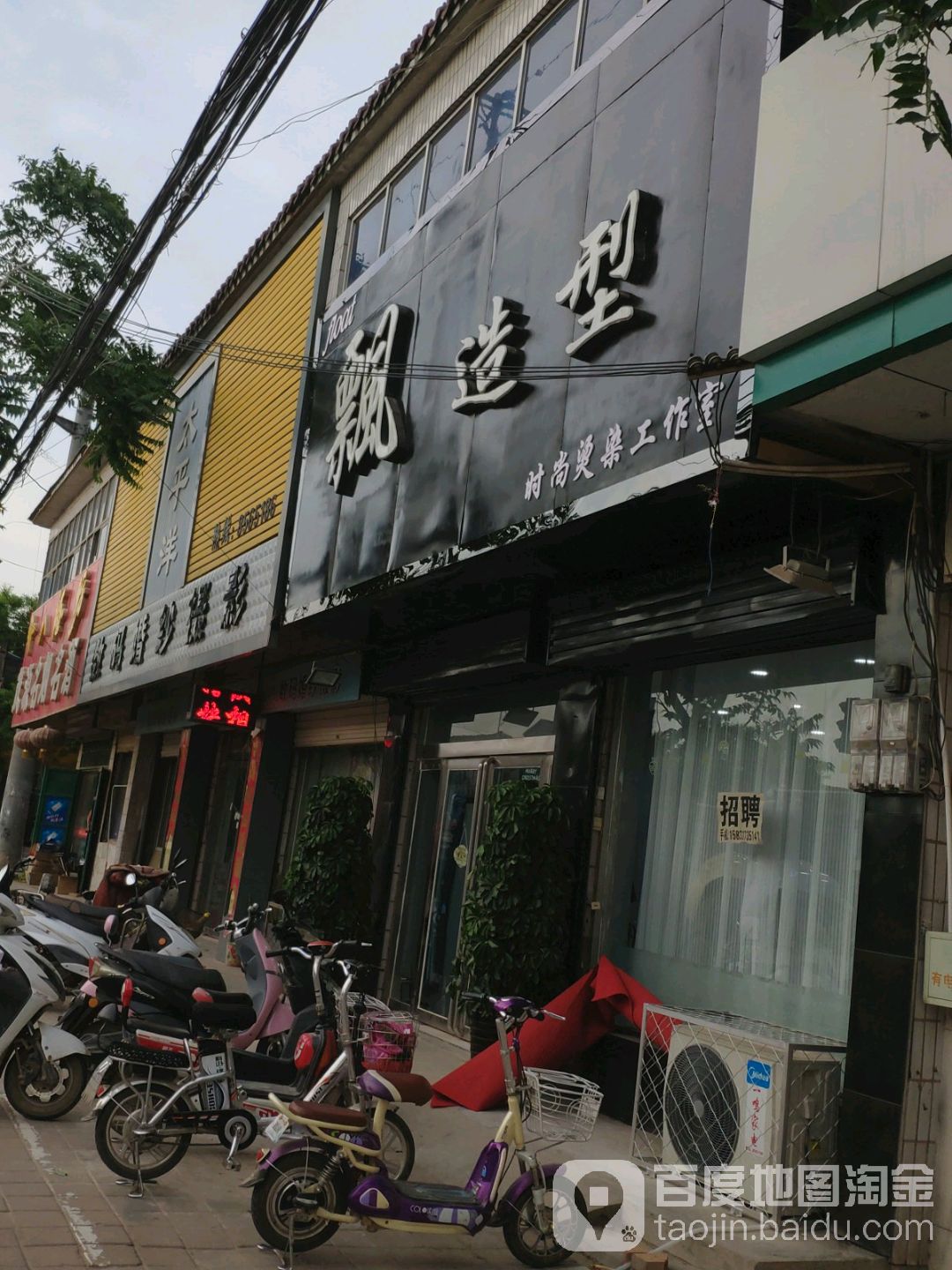 飘号造型时尚烫染工作室(清泉街店)