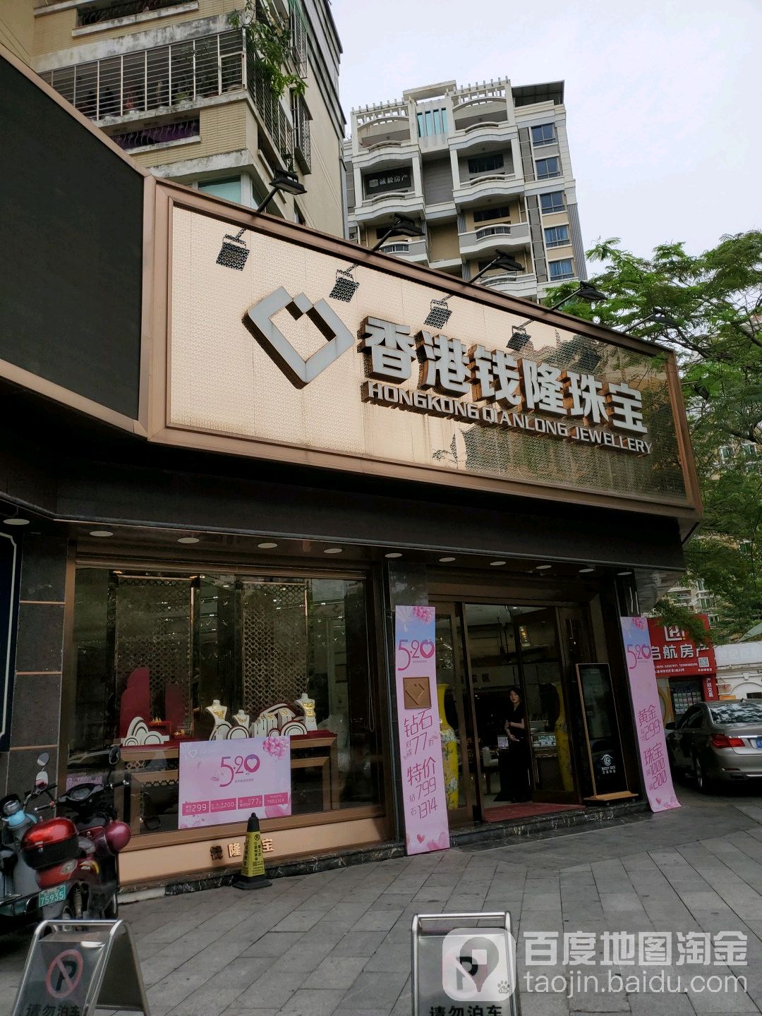 香港钱隆珠宝(泉州旗舰店)