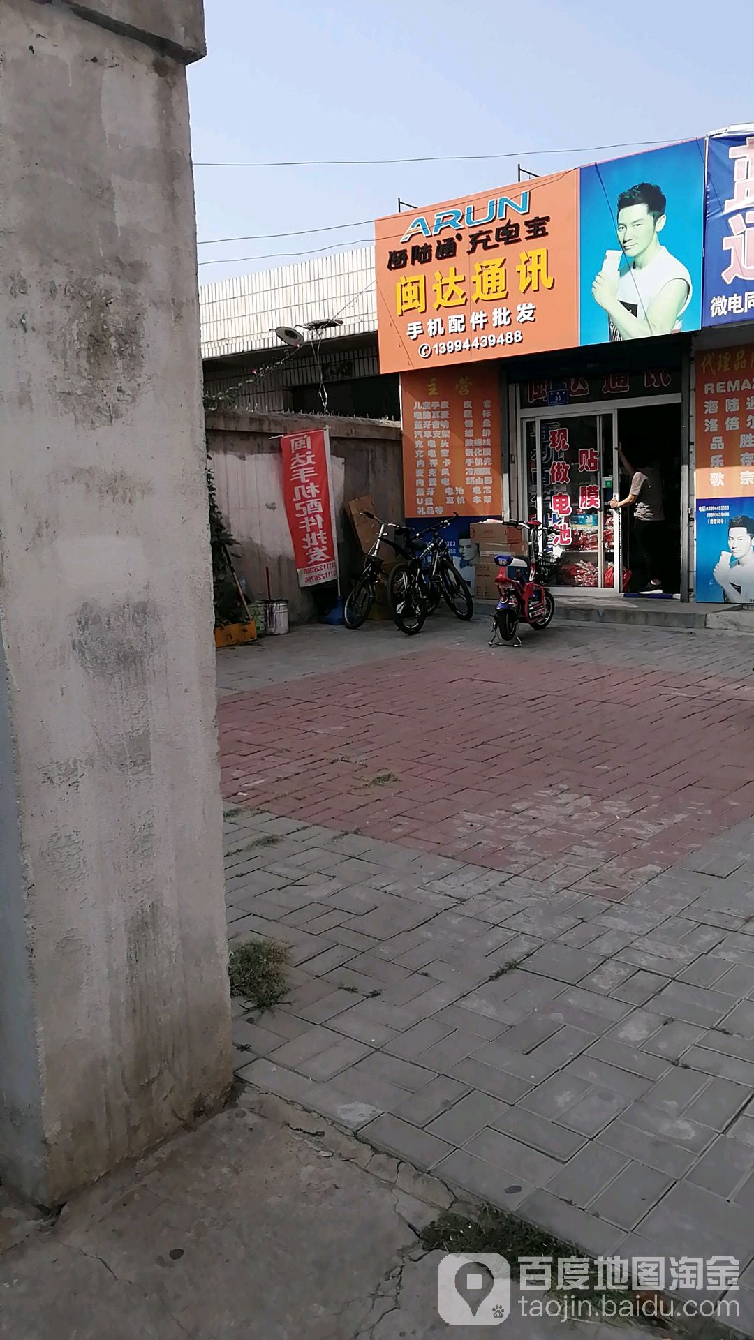 闽达通讯手机数码配件批发