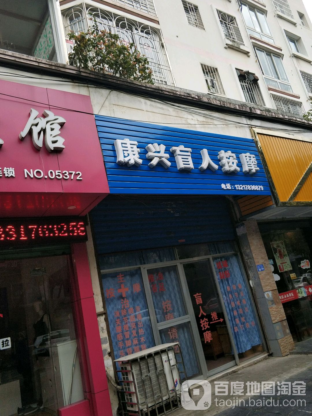 康兴忙人按摩(毅峰路)