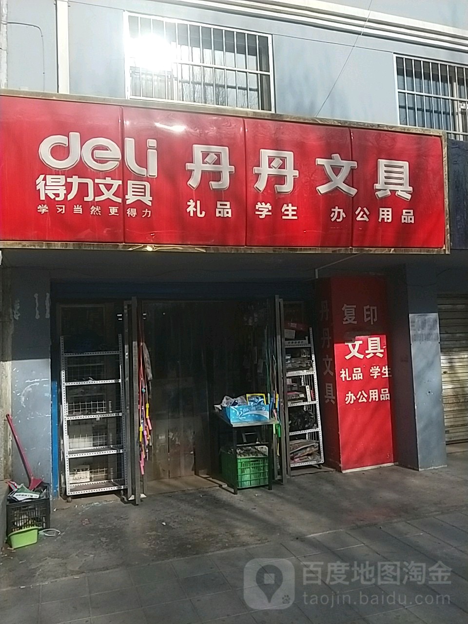丹丹文具店(虎台二巷店)