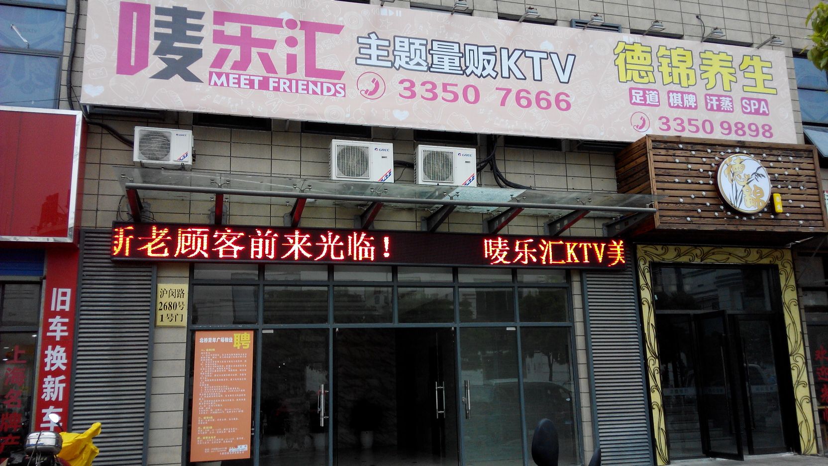 唛品汇主题量贩KTV(北桥店)