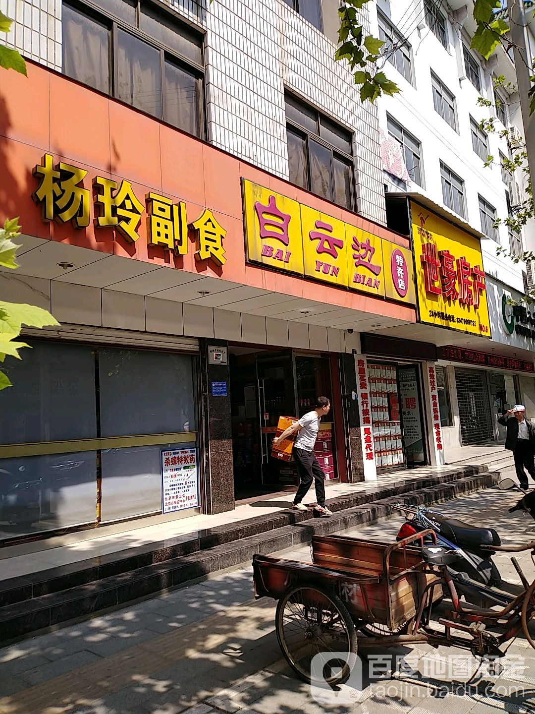 杨玲副食(黄金堂路店)