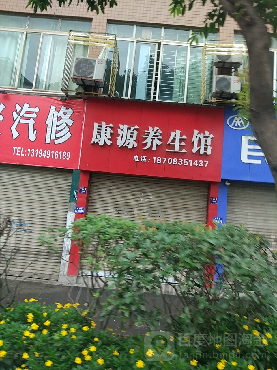 疗媛养生馆(仁和路店)