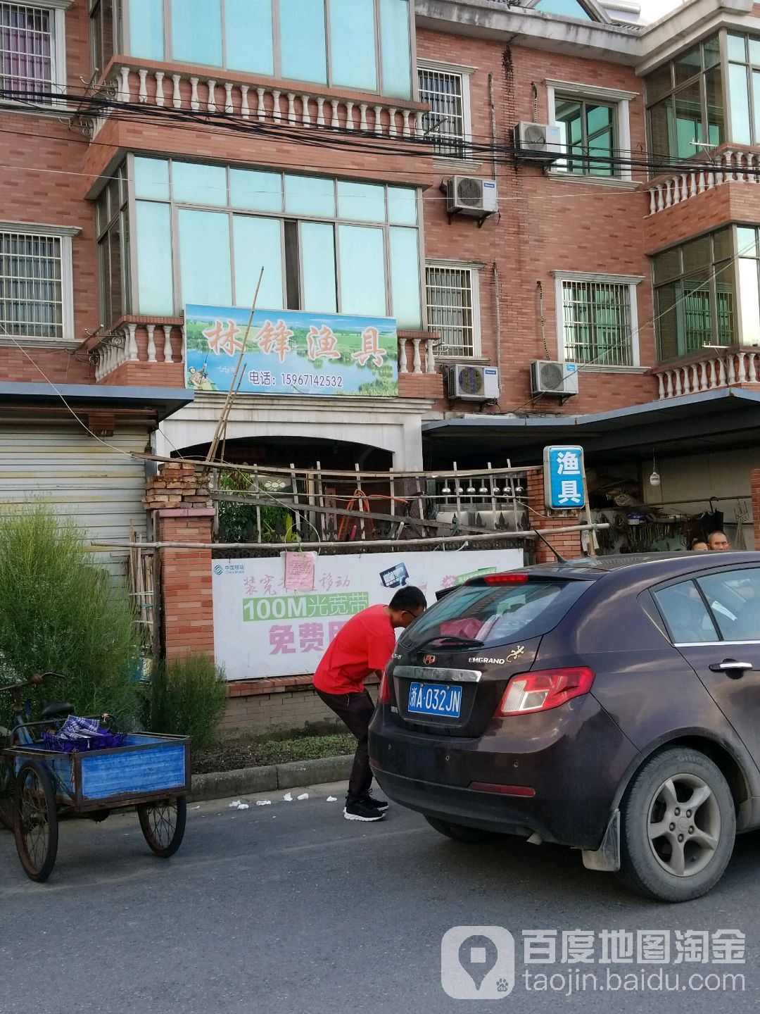 林锋渔具
