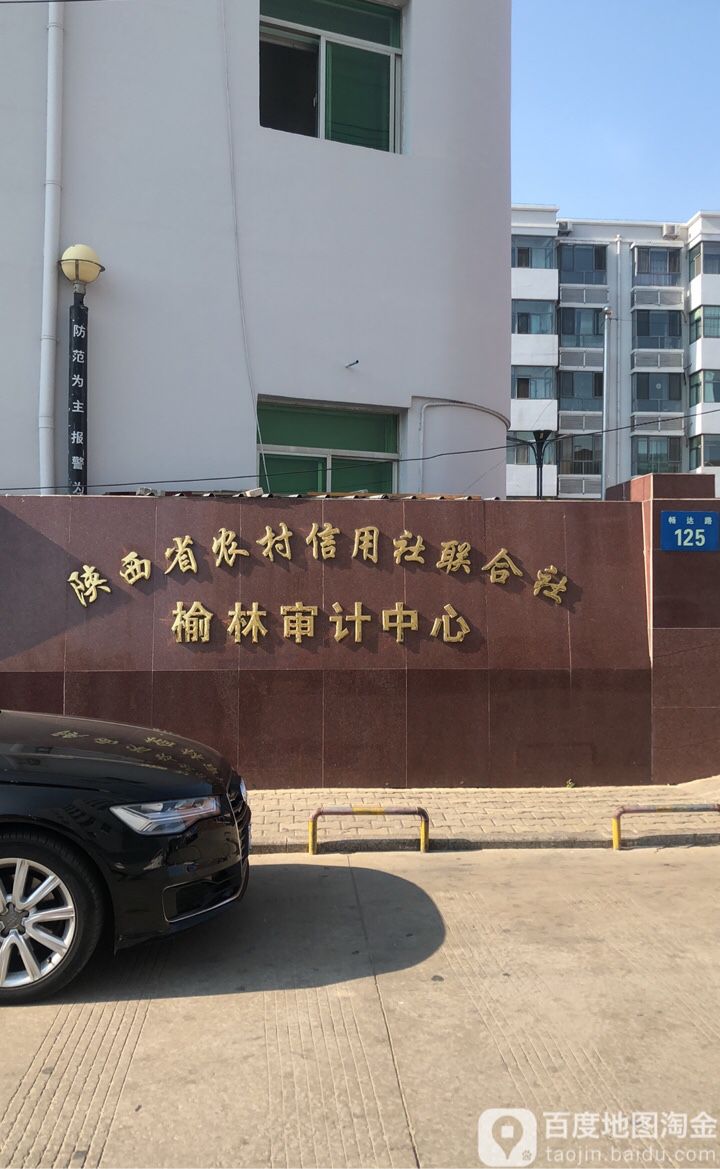 陕西省农村信用社联合社榆林审计中心