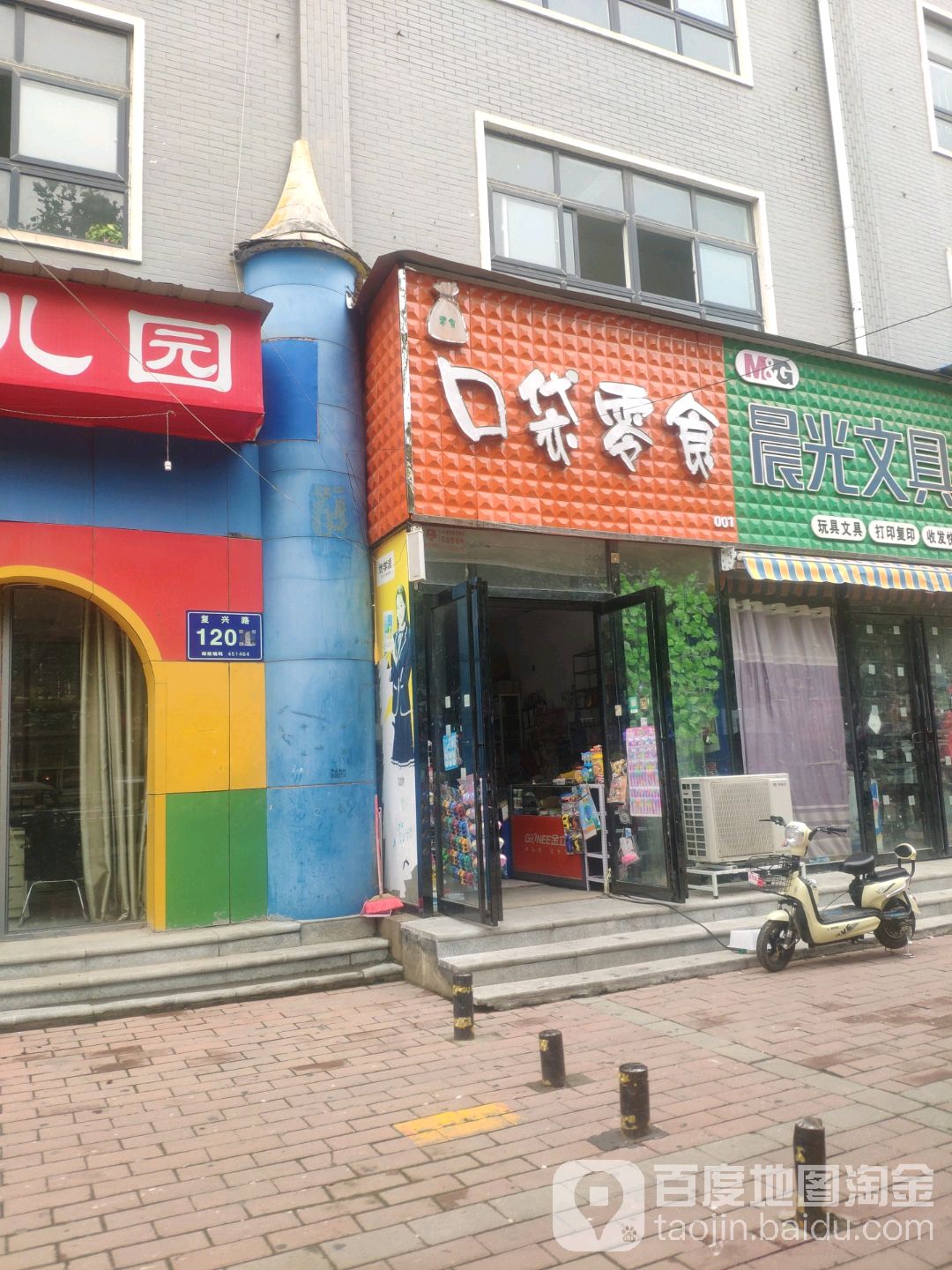 中牟县白沙镇口袋零食(复兴路店)