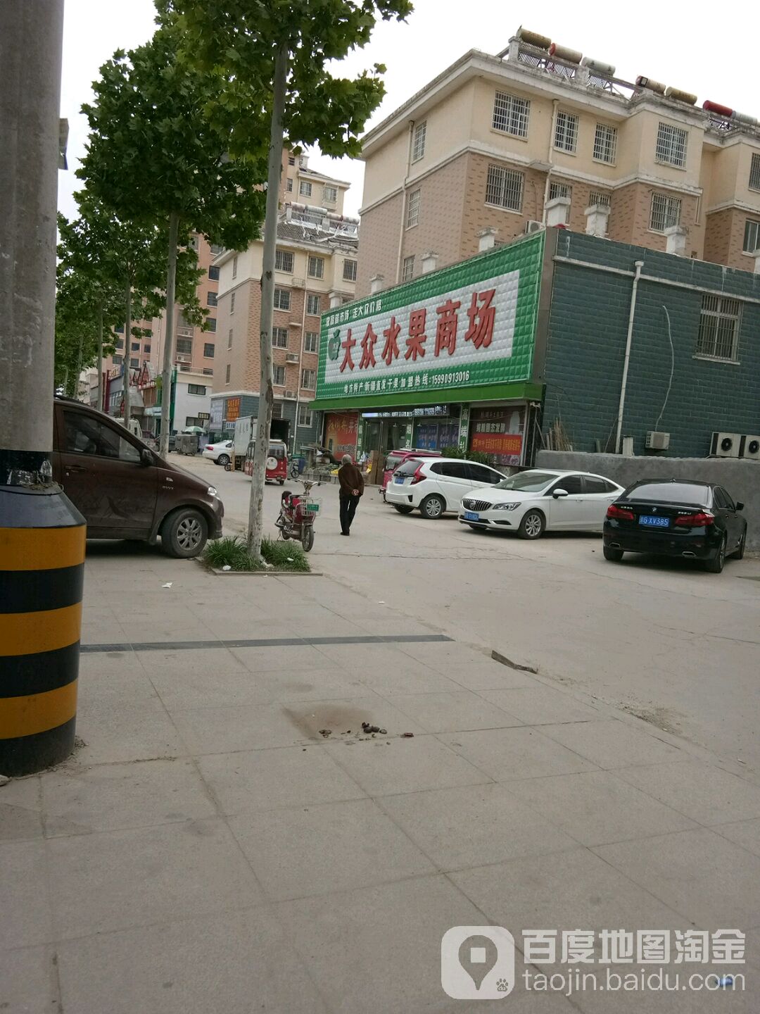 大众水果商场