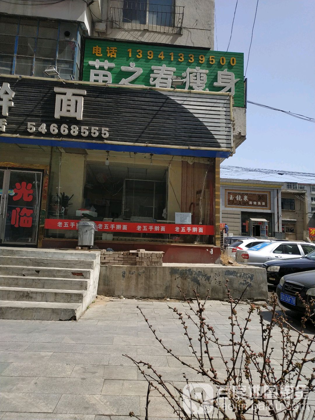 苗之春瘦身美体(东洲分店)