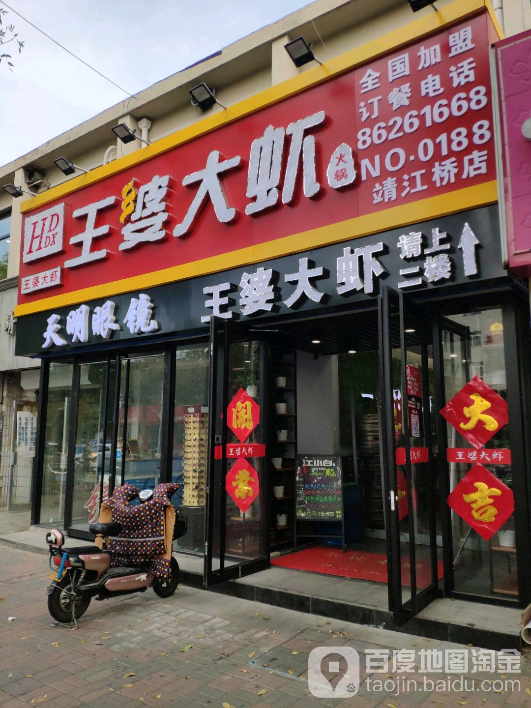 天明眼睛(河北店)