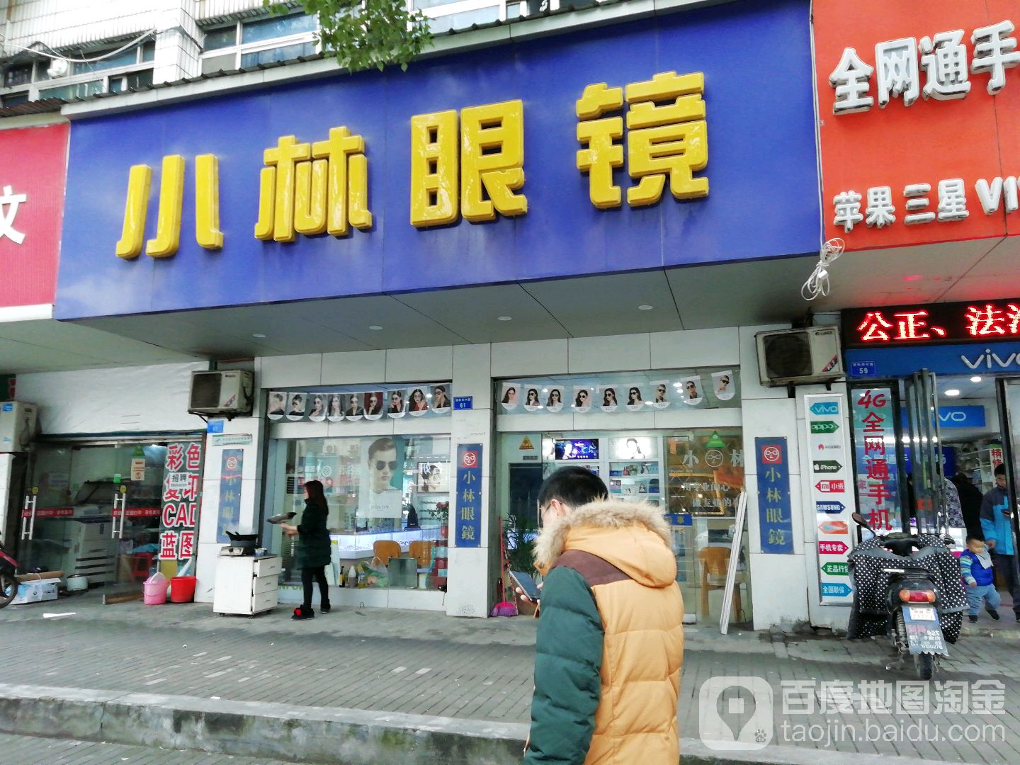 小林眼镜(朝阳洲中路店)