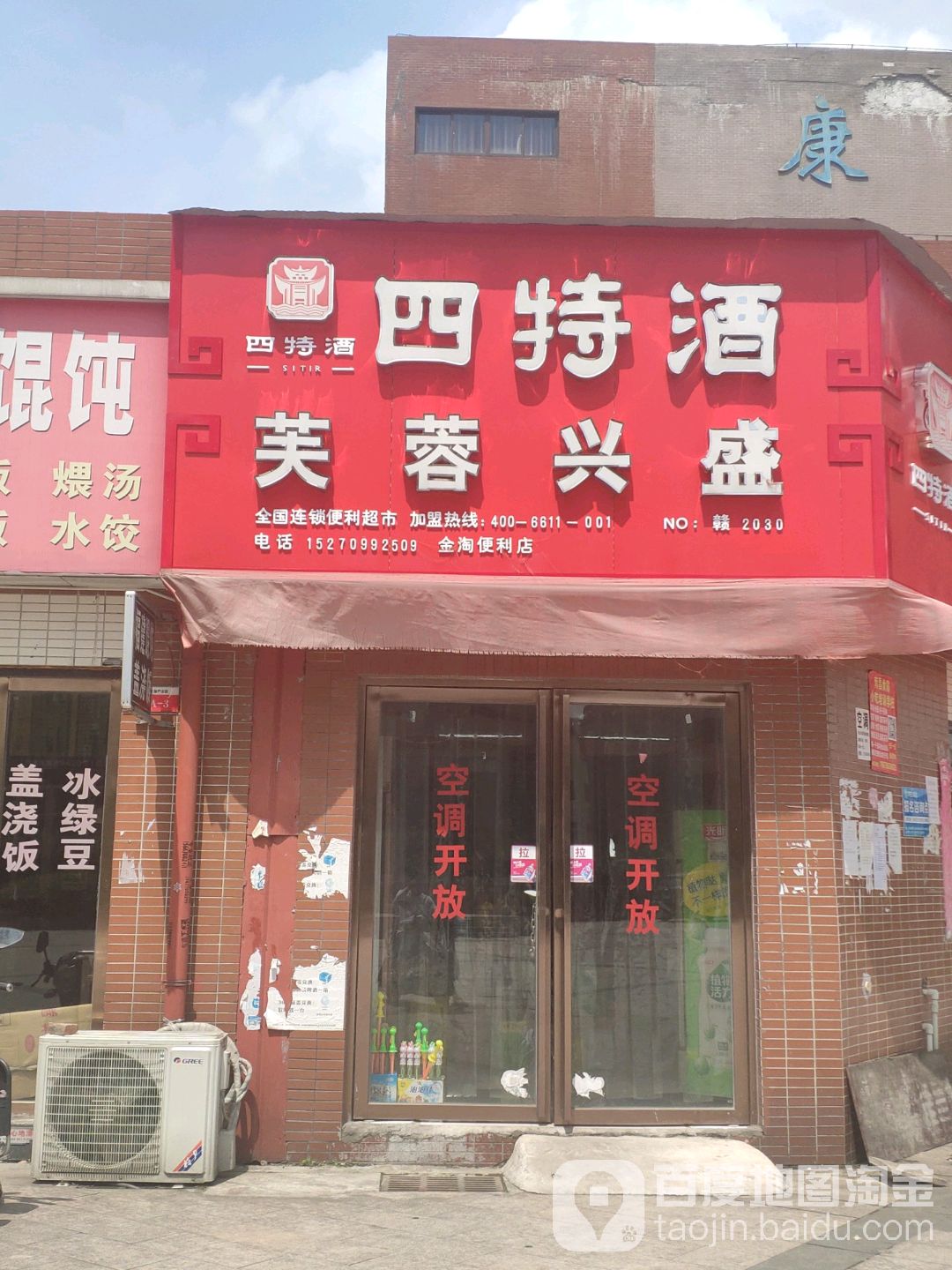 芙蓉兴盛金淘遍历店