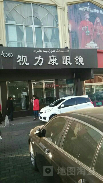 视力康眼睛(青年街店)