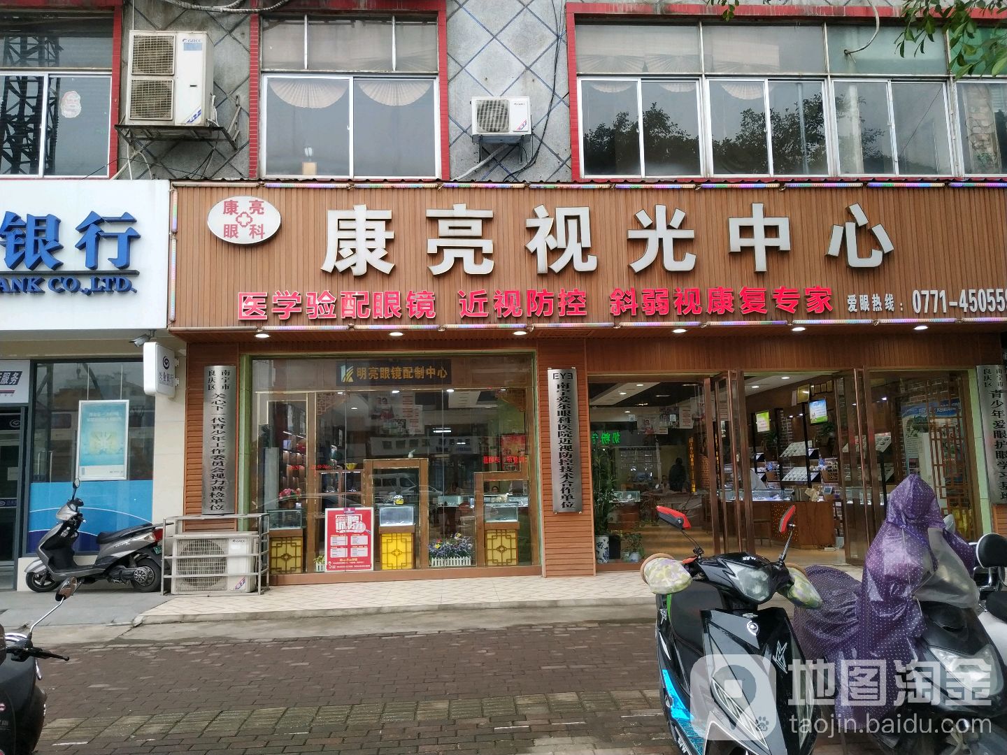 康亮视光中心店