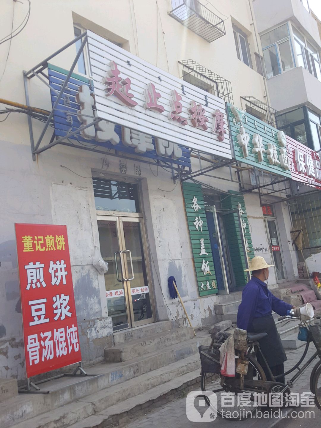 起止点按摩