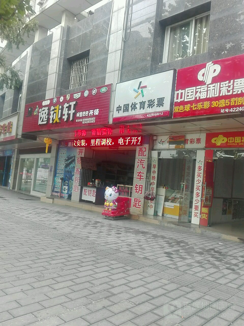 逸锁轩