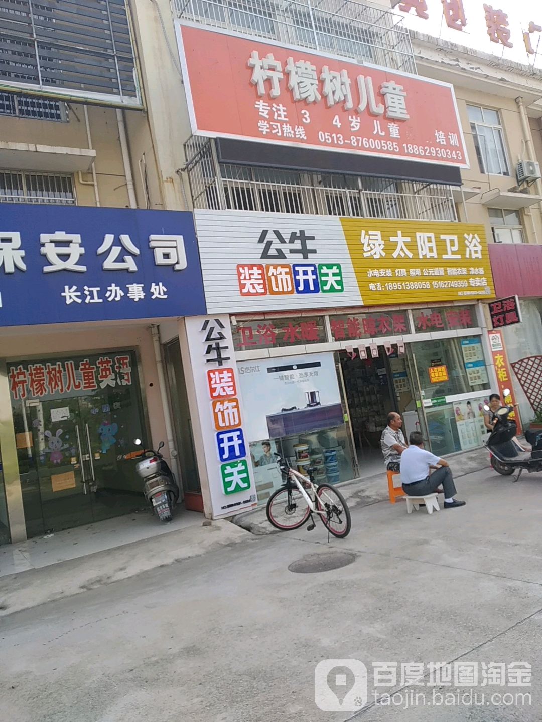 绿太阳卫浴(龙游路店)