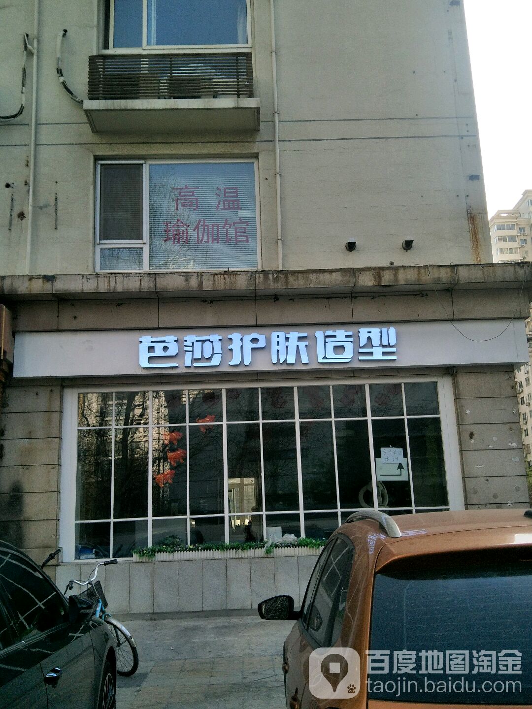 高温瑜伽馆(五棵松店)