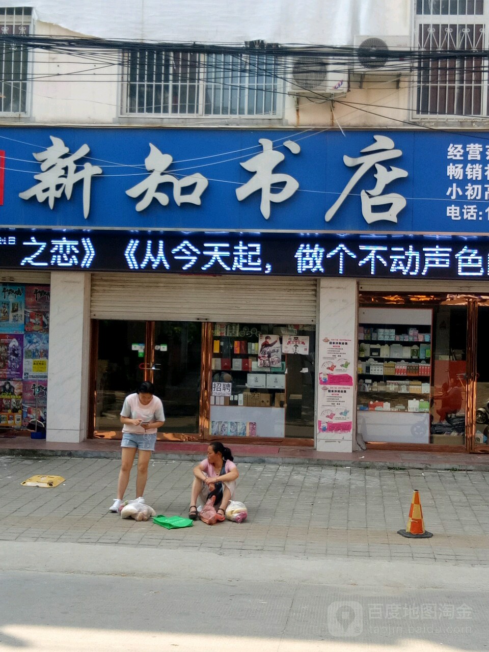 上蔡县新知书店(龙祥路店)