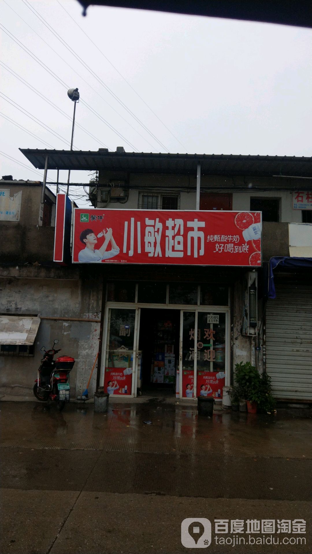 小民超市(杭沈线店)