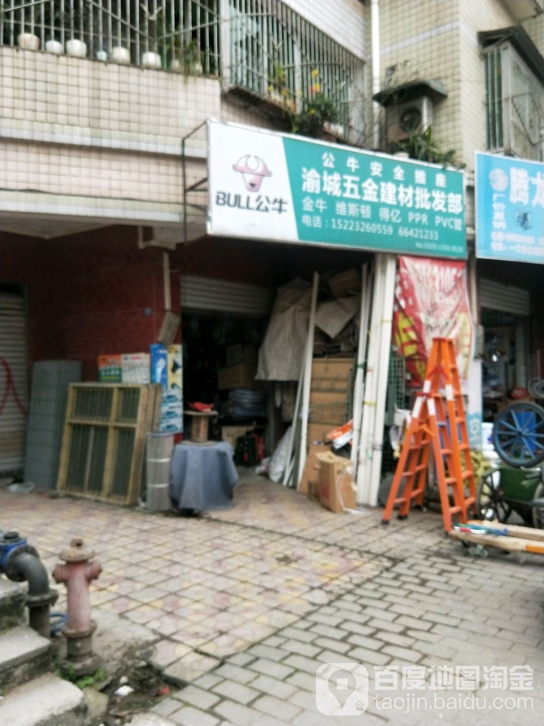 渝城五金建材批发部(界石店)