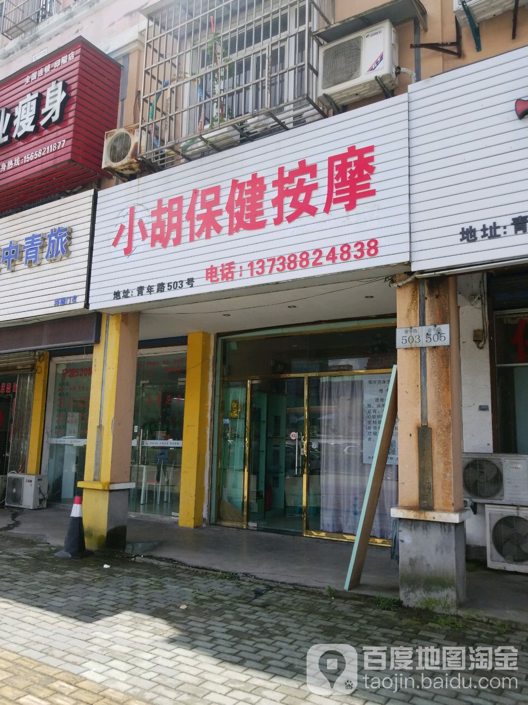 小胡保健按摩