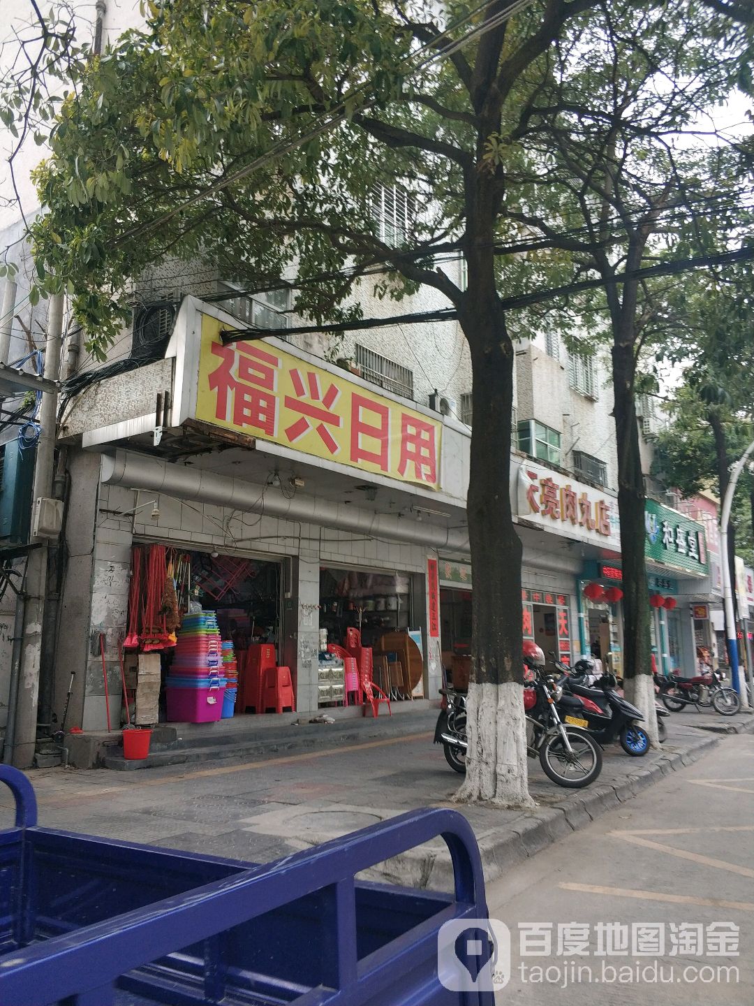 福兴日杂商银行