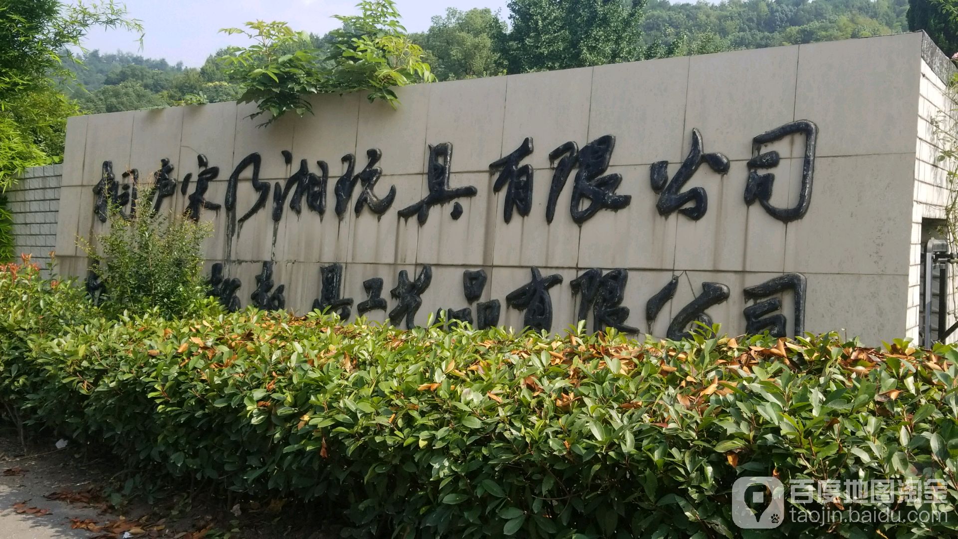 桐庐玩具厂