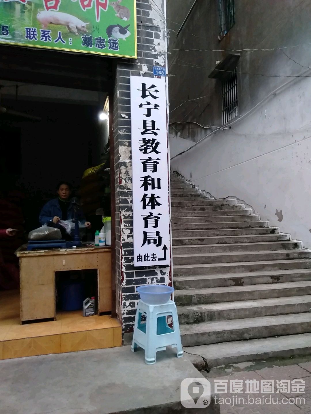 长宁县教育和体育局