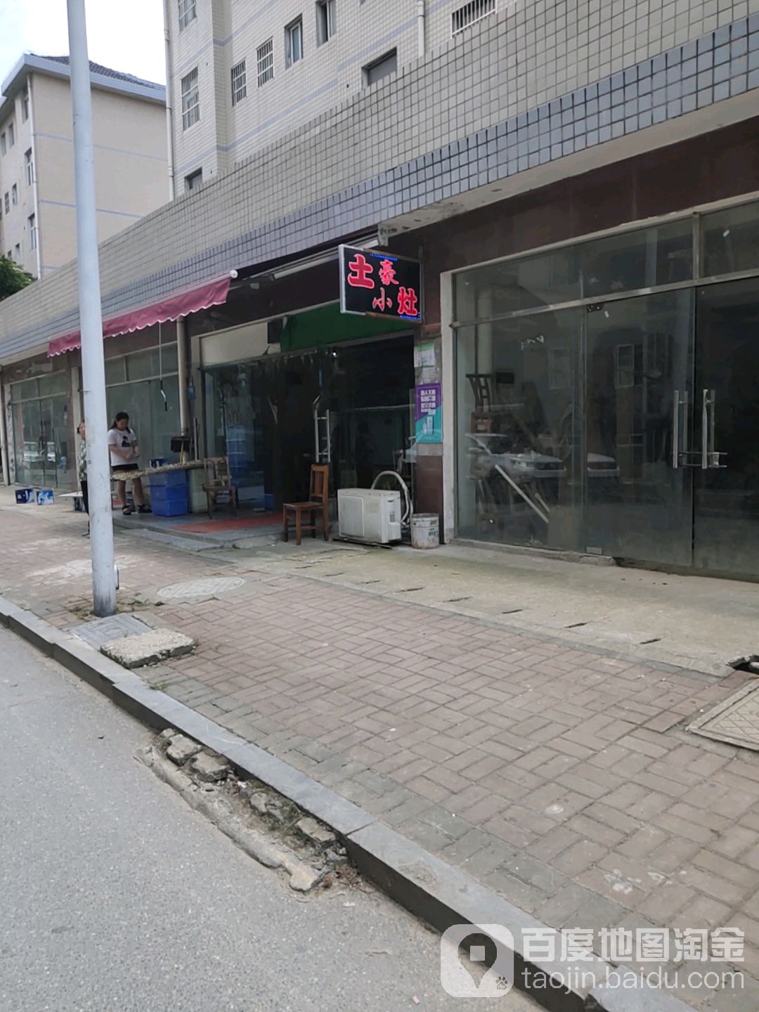 土豪小灶