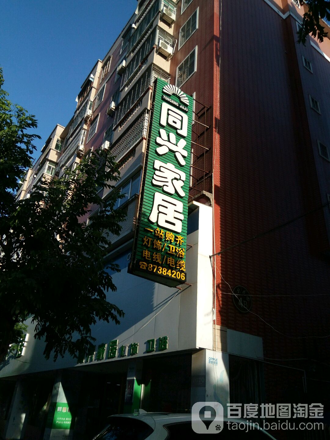 同兴家居(南阳路店)