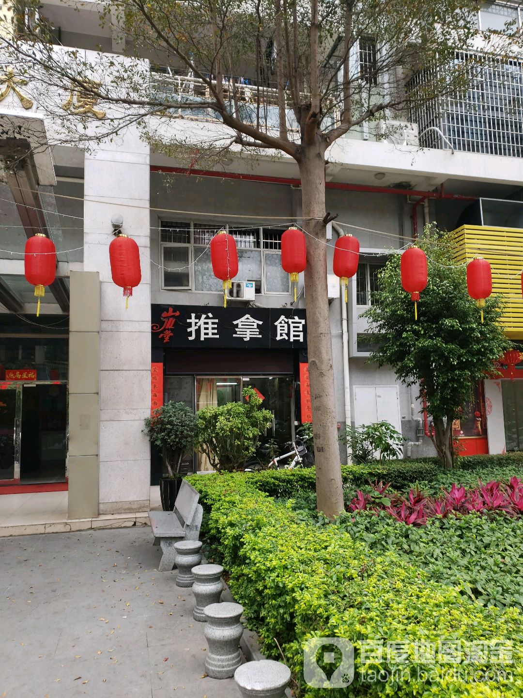 山水堂养生堂馆