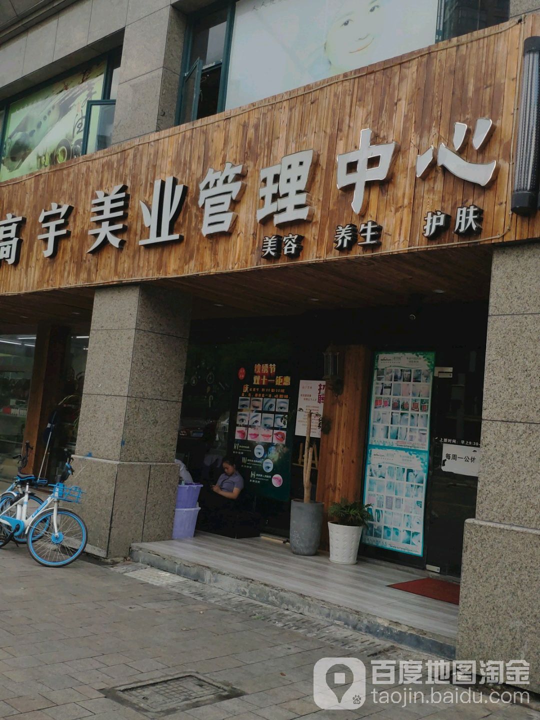 高宇美业管理中新