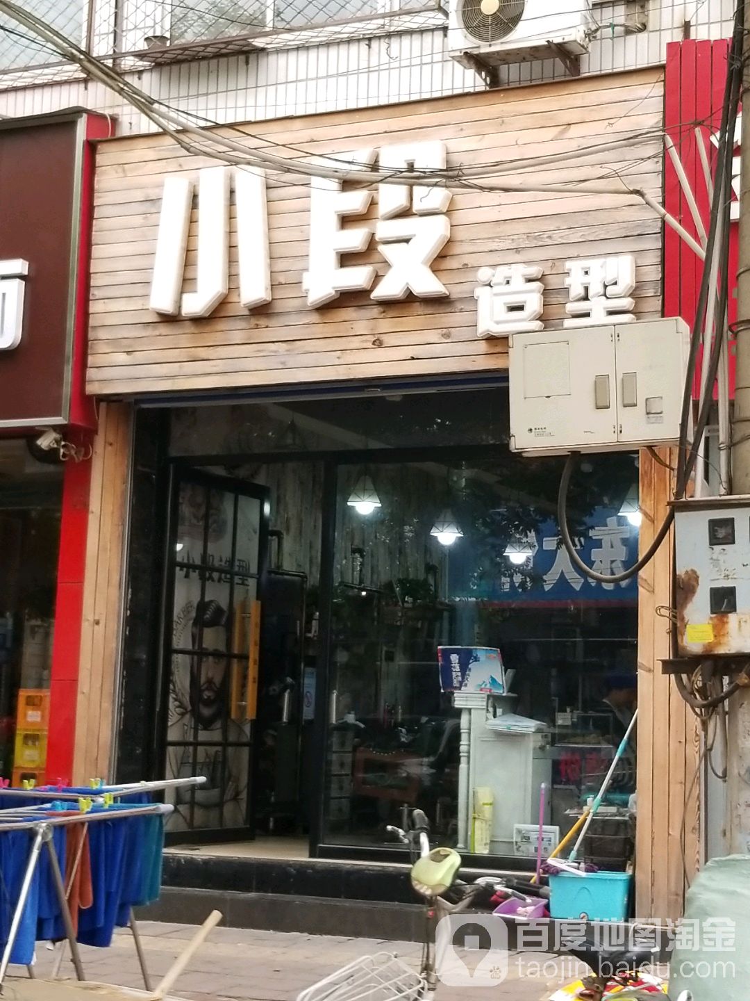 小段号造型
