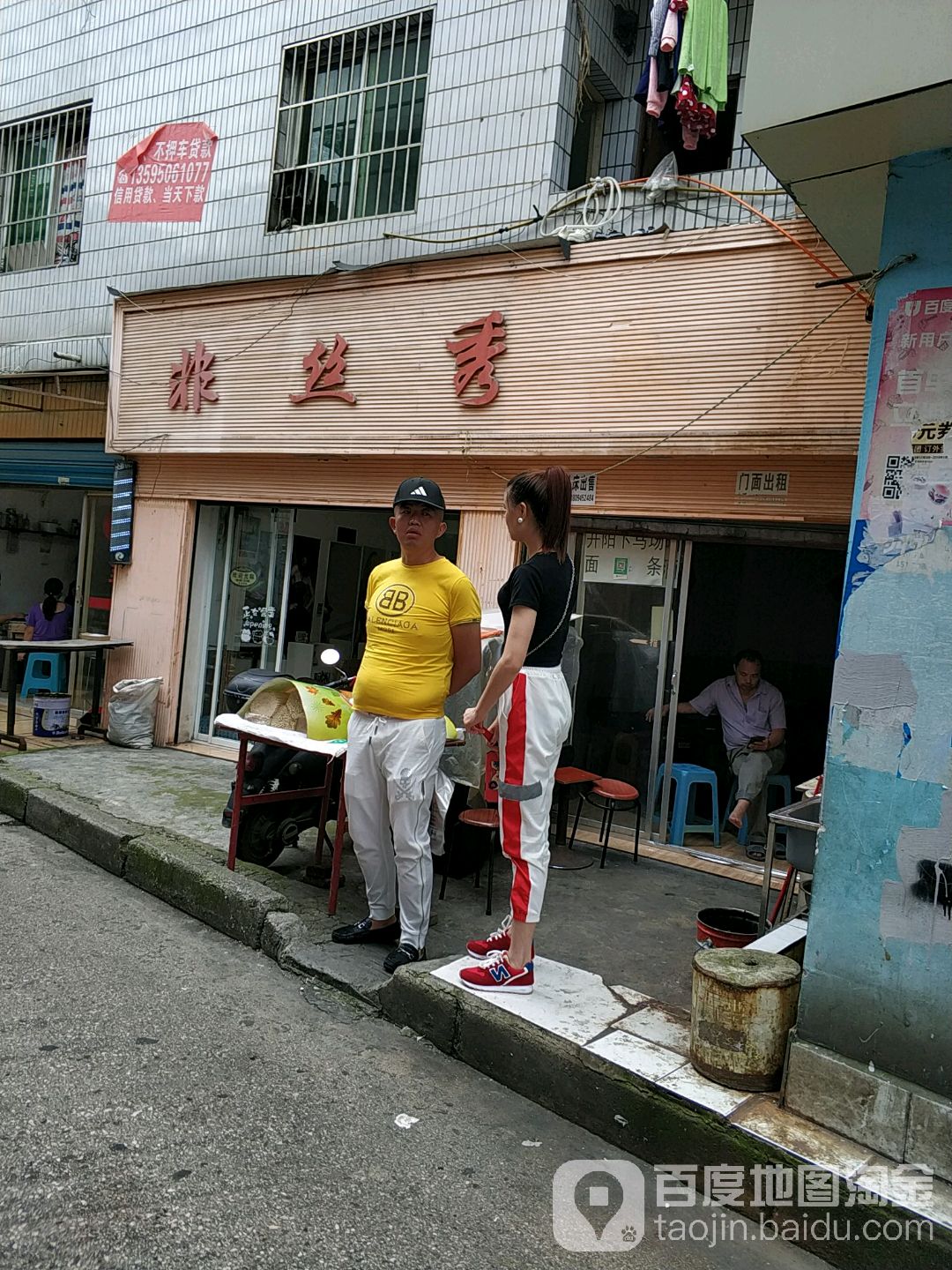 非丝秀