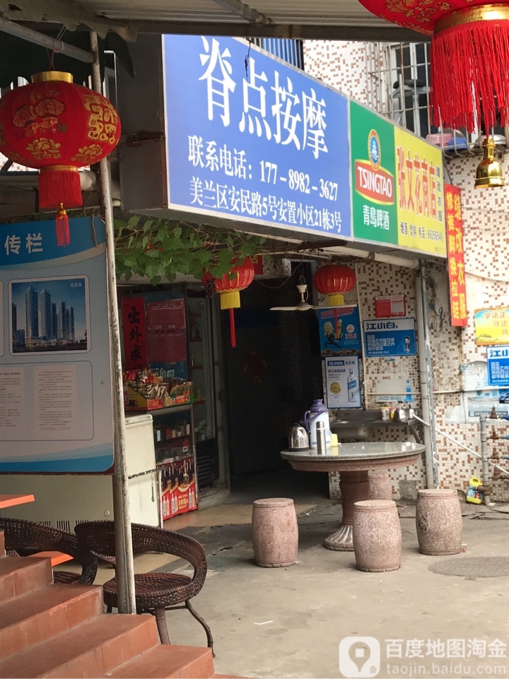脊点按摩