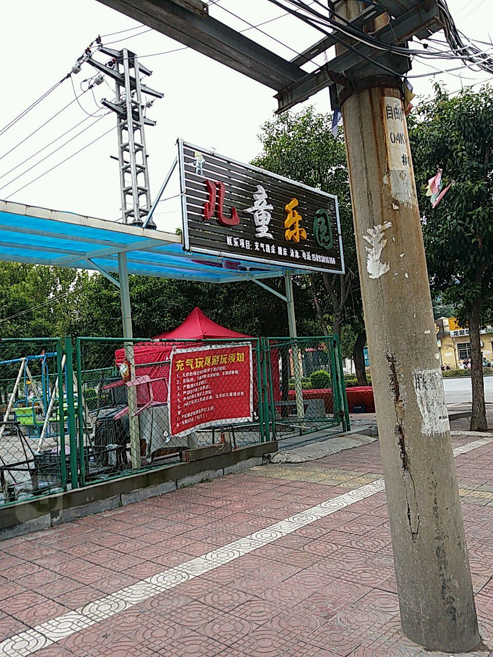 儿童公园