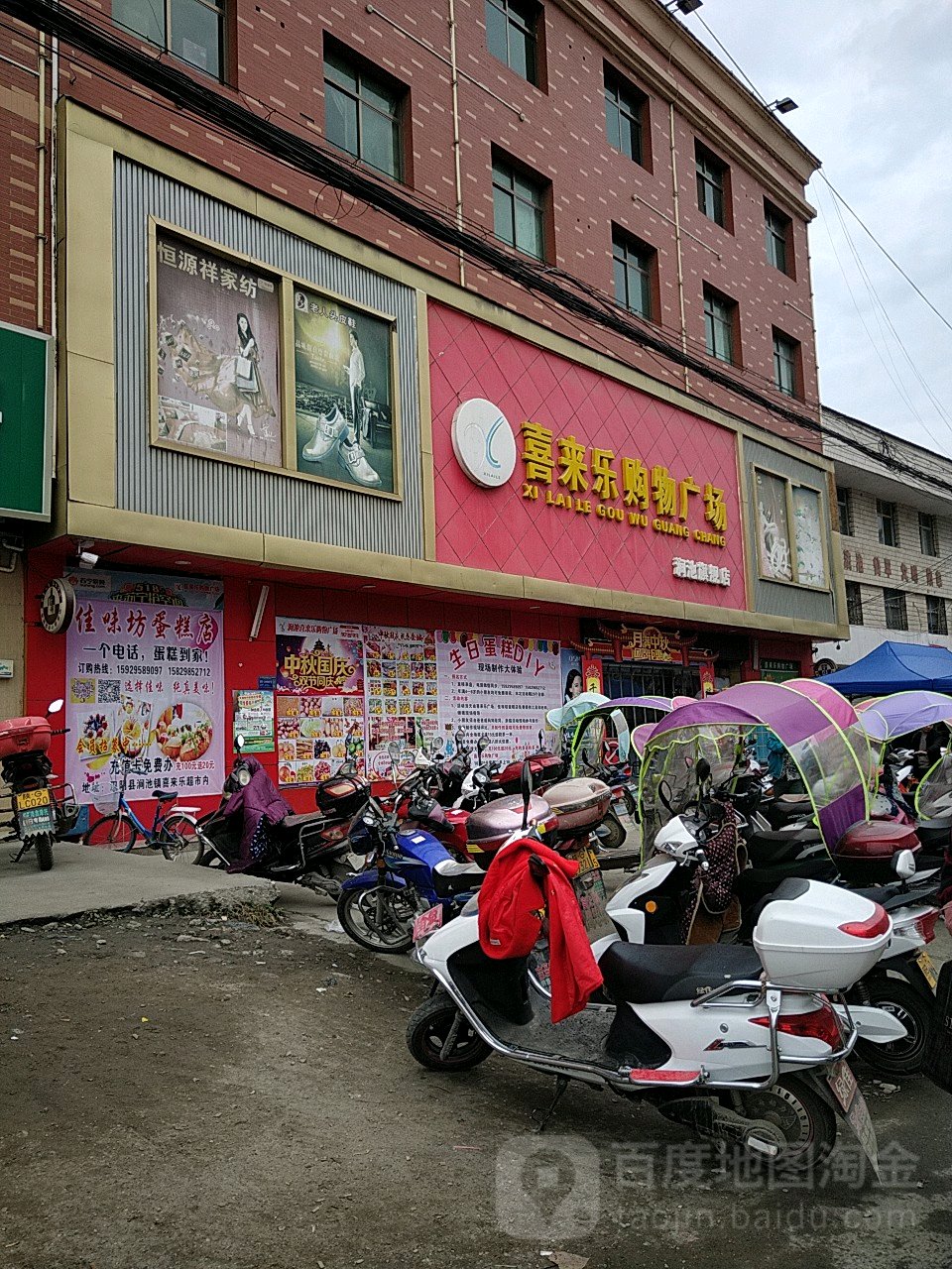 喜来购乐物广场(涧池旗舰店)