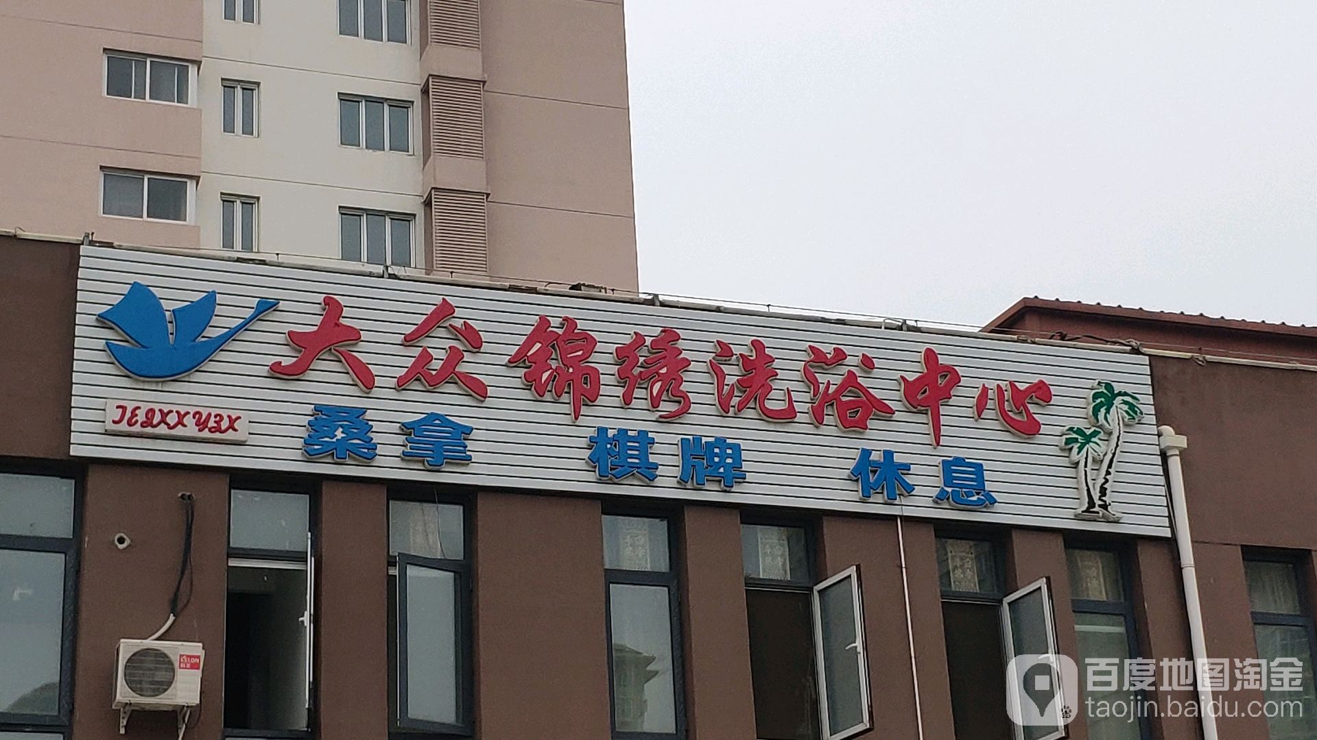 大众锦绣体育中心