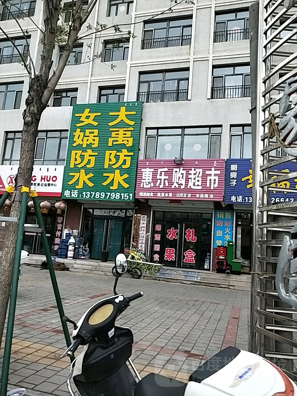 女娲庙防水(林西大道店)