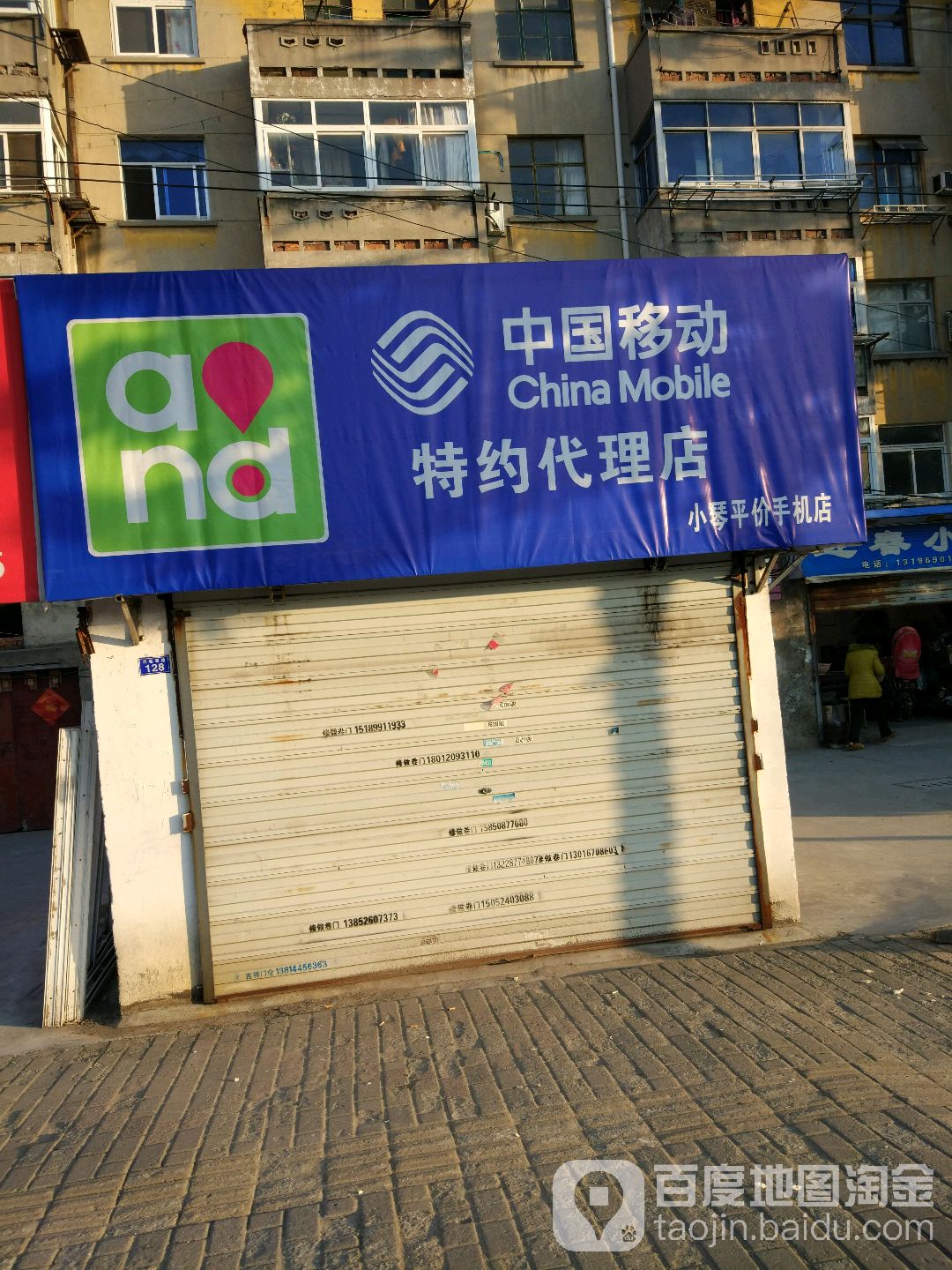 中国移动(小琴平价手机特约代理点)