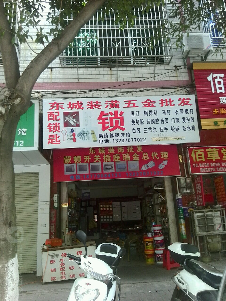 东城装潢五金批发