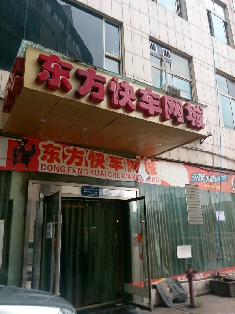 东方快车网咖(新上城店)