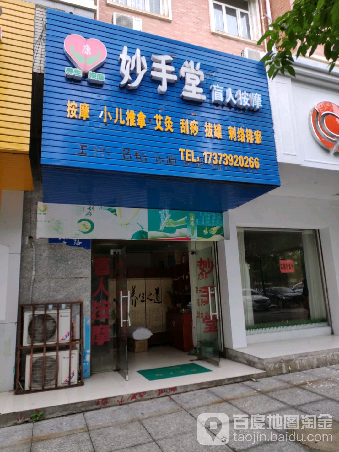 妙手堂盲人按摩
