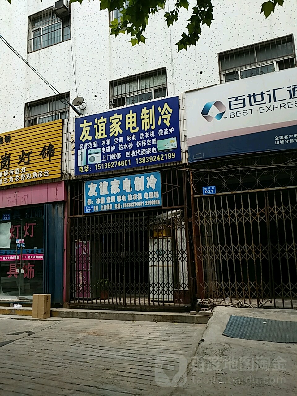 有一家店制冷(朝阳街店)