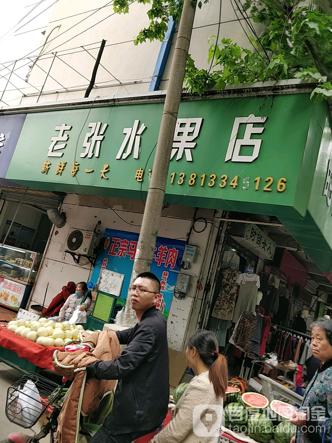 老张水果店