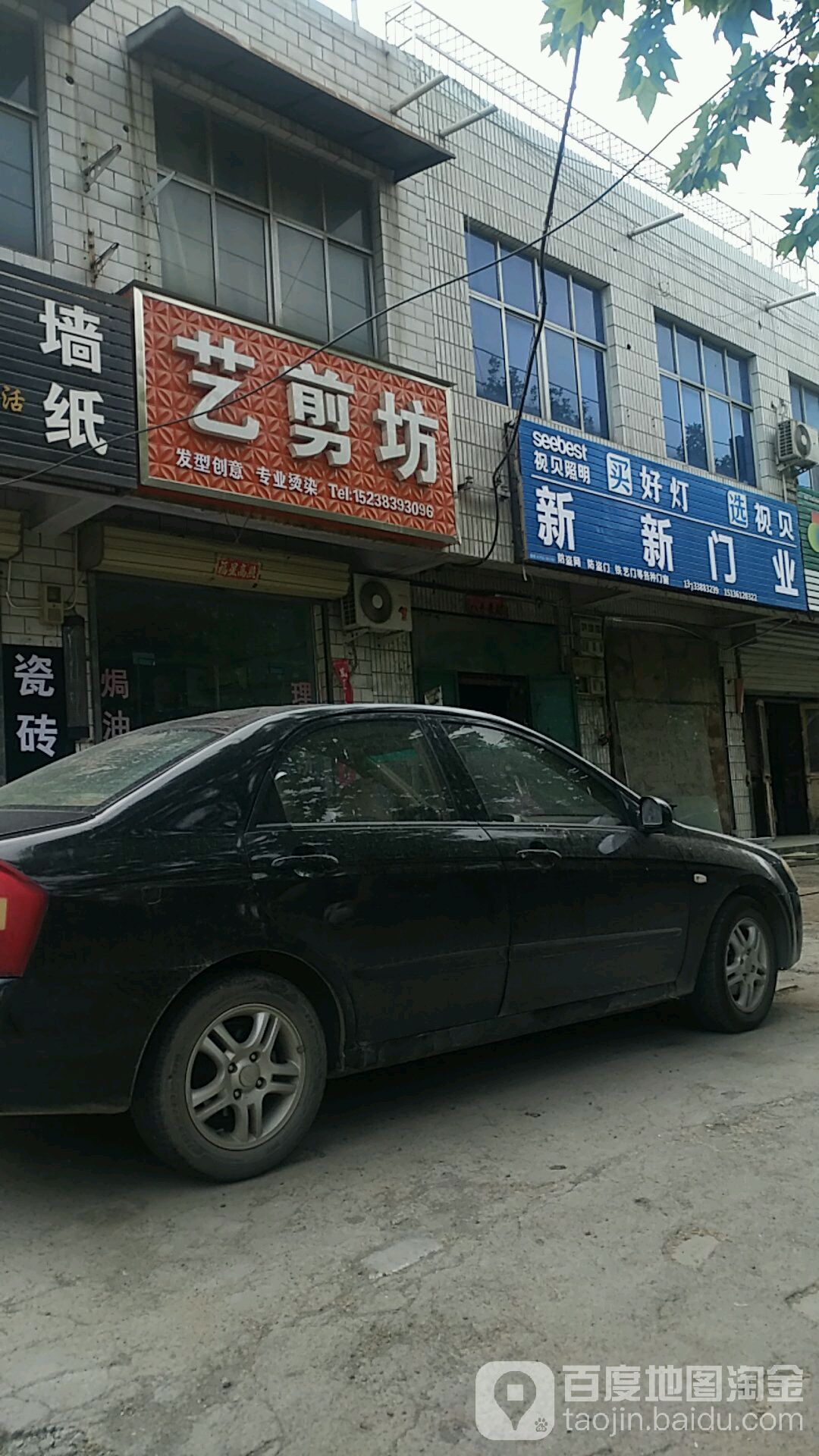 荥阳市艺剪坊(塔山路店)